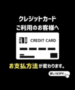 クレジットカードご利用のお客様へ